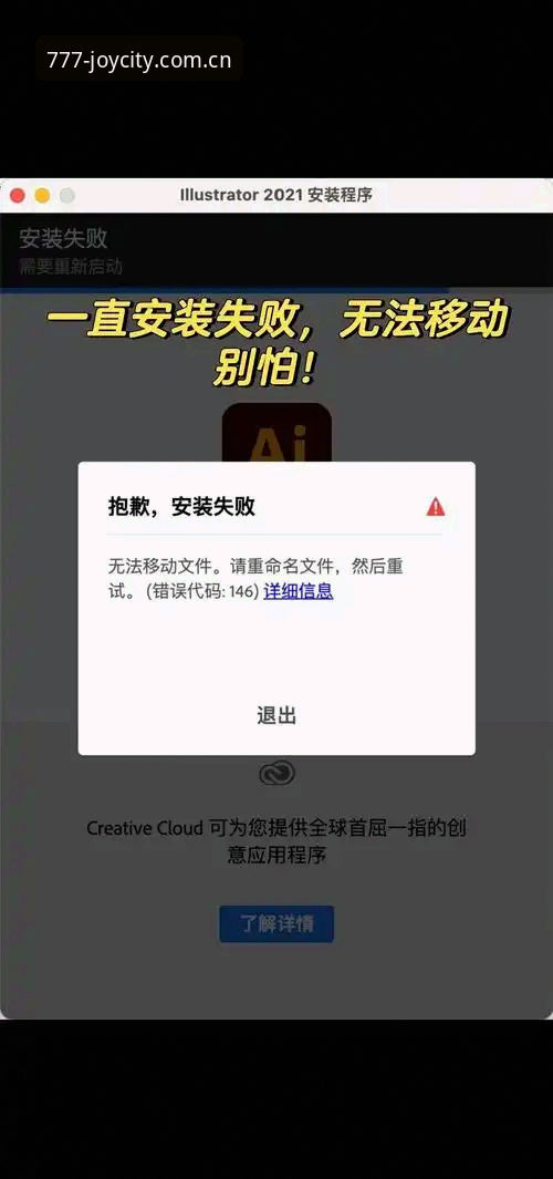 电玩城苹果版安装失败 777电玩城苹果版安装失败怎么办?这些问题你可能忽略了